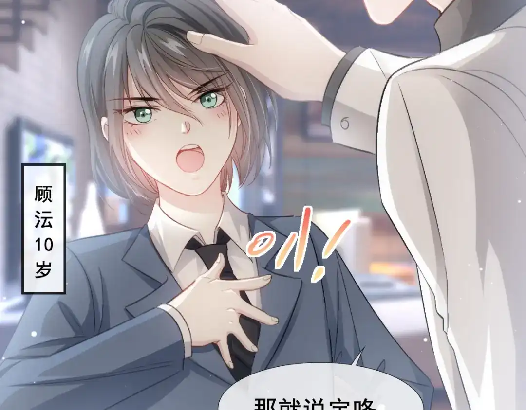 《耀眼的他》12 番外 第47页