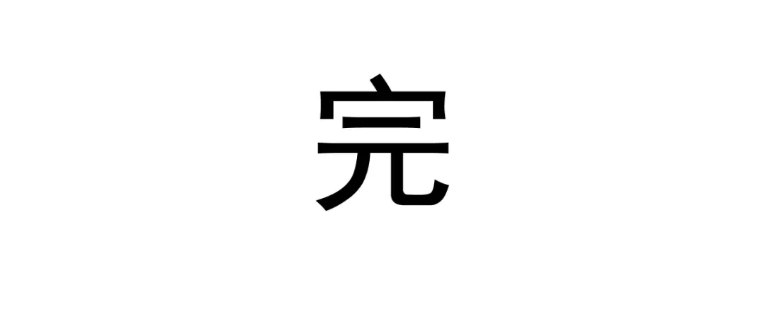 《耀眼的他》12 番外 第67页