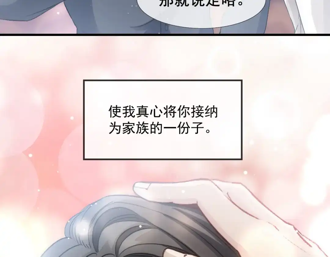 《耀眼的他》12 番外 第48页