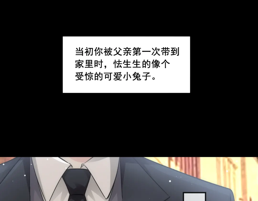《耀眼的他》12 番外 第43页