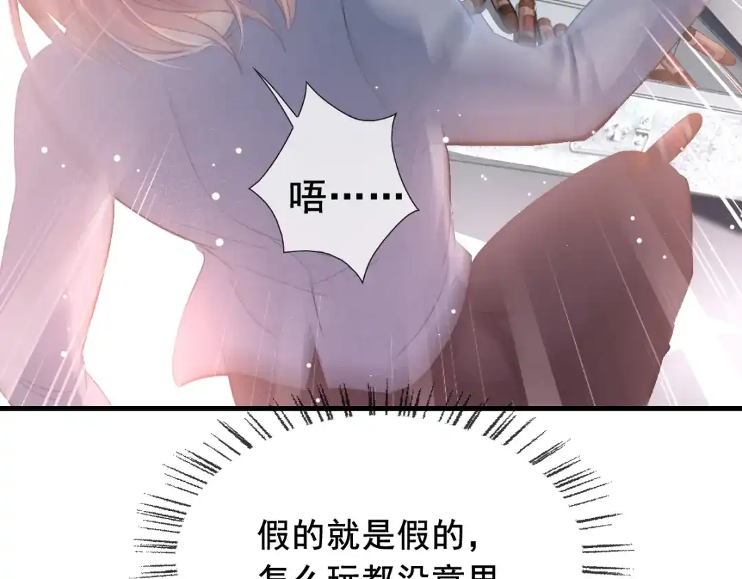 《耀眼的他》12 番外 第32页