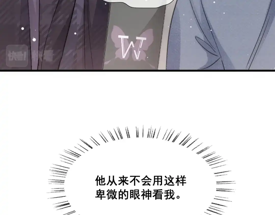 《耀眼的他》12 番外 第29页