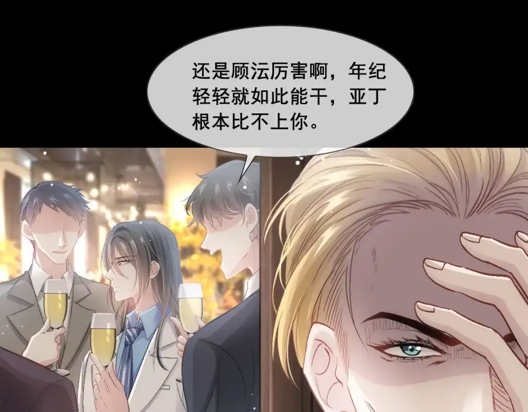 《耀眼的他》12 番外 第57页