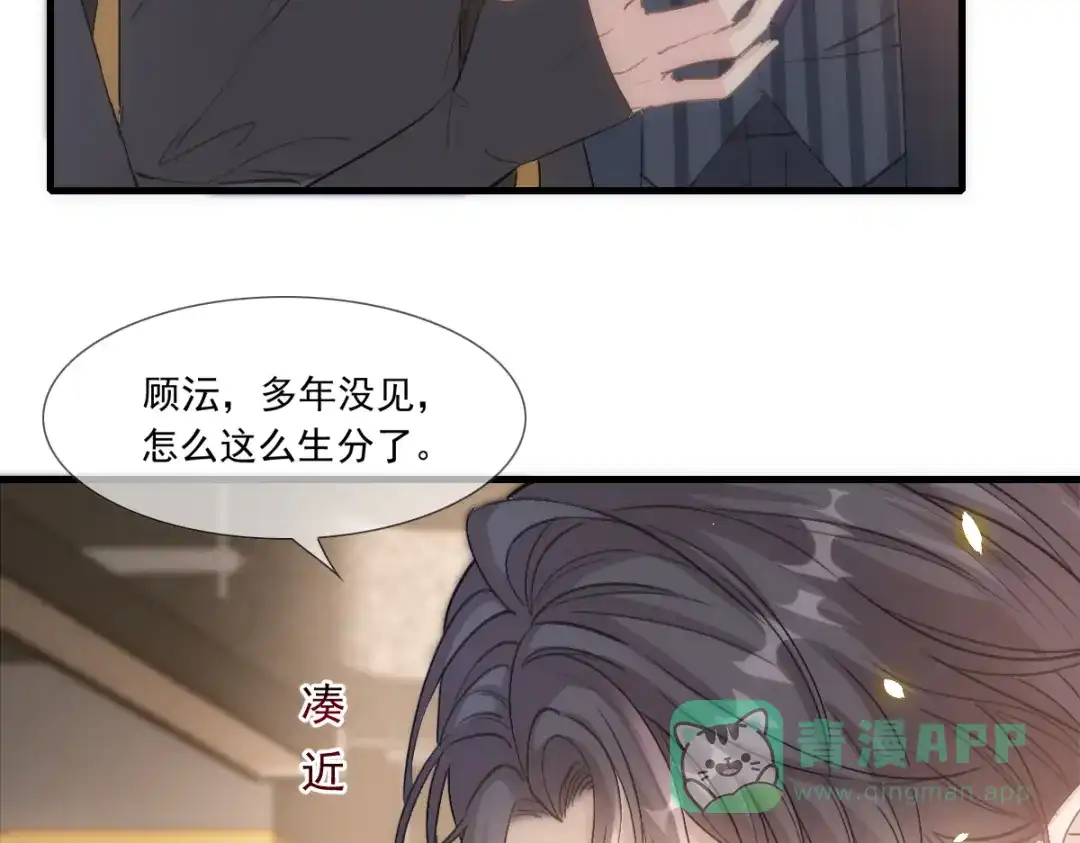 《耀眼的他》01 重逢 第86页