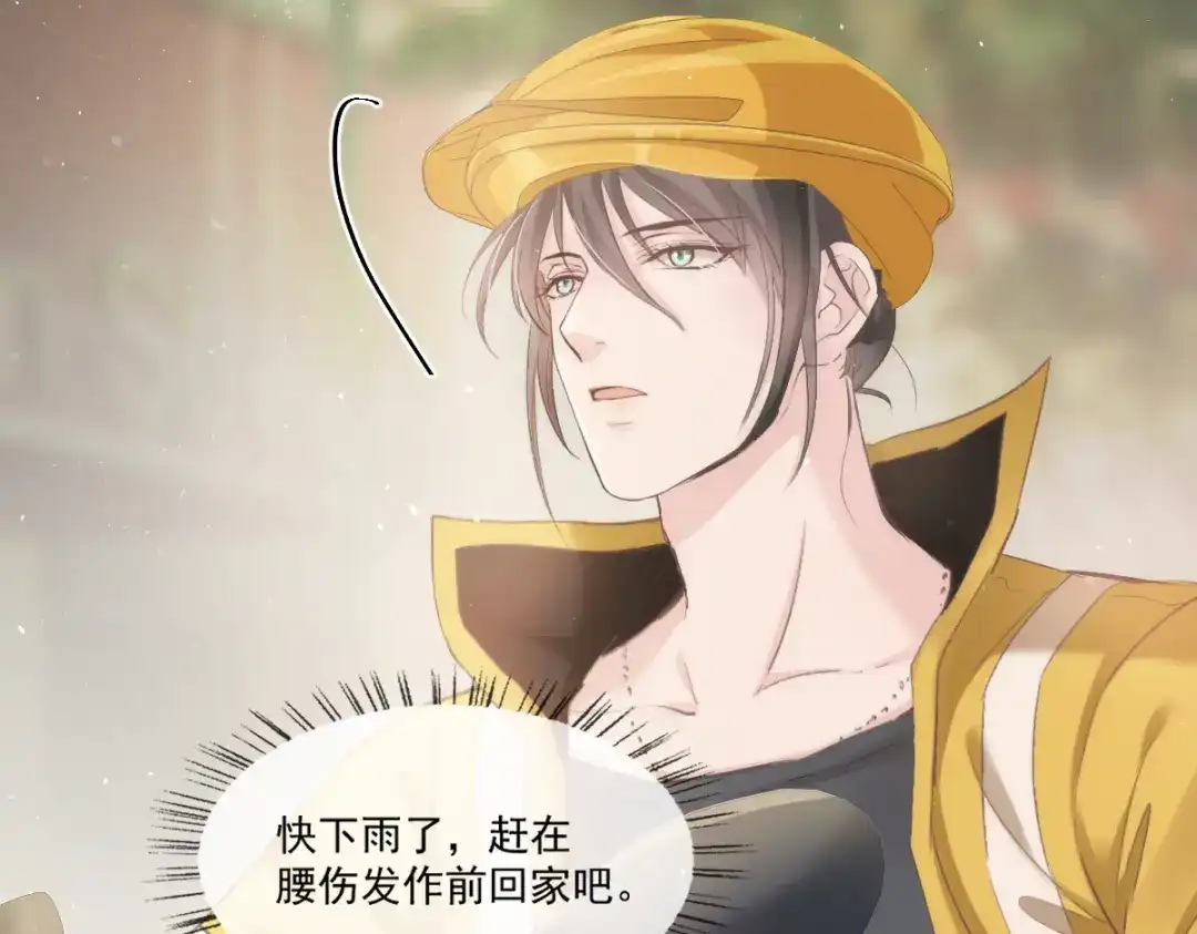 《耀眼的他》01 重逢 第9页