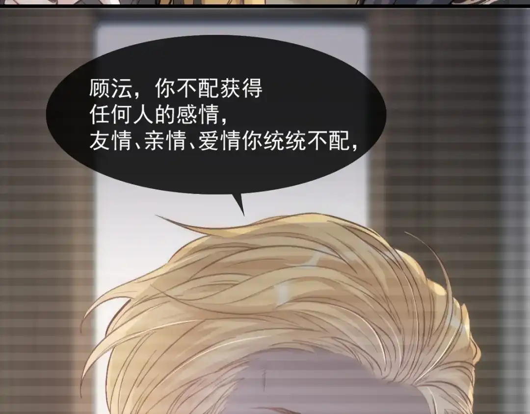 《耀眼的他》01 重逢 第98页