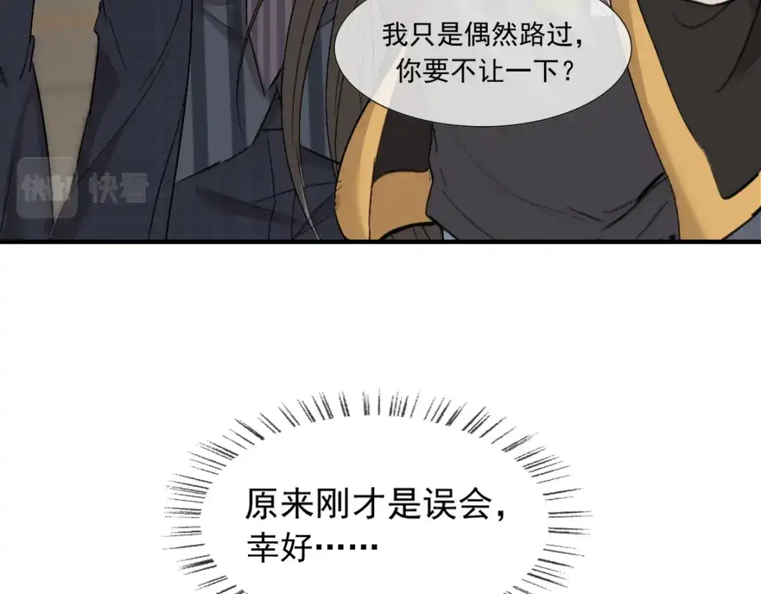 《耀眼的他》01 重逢 第68页