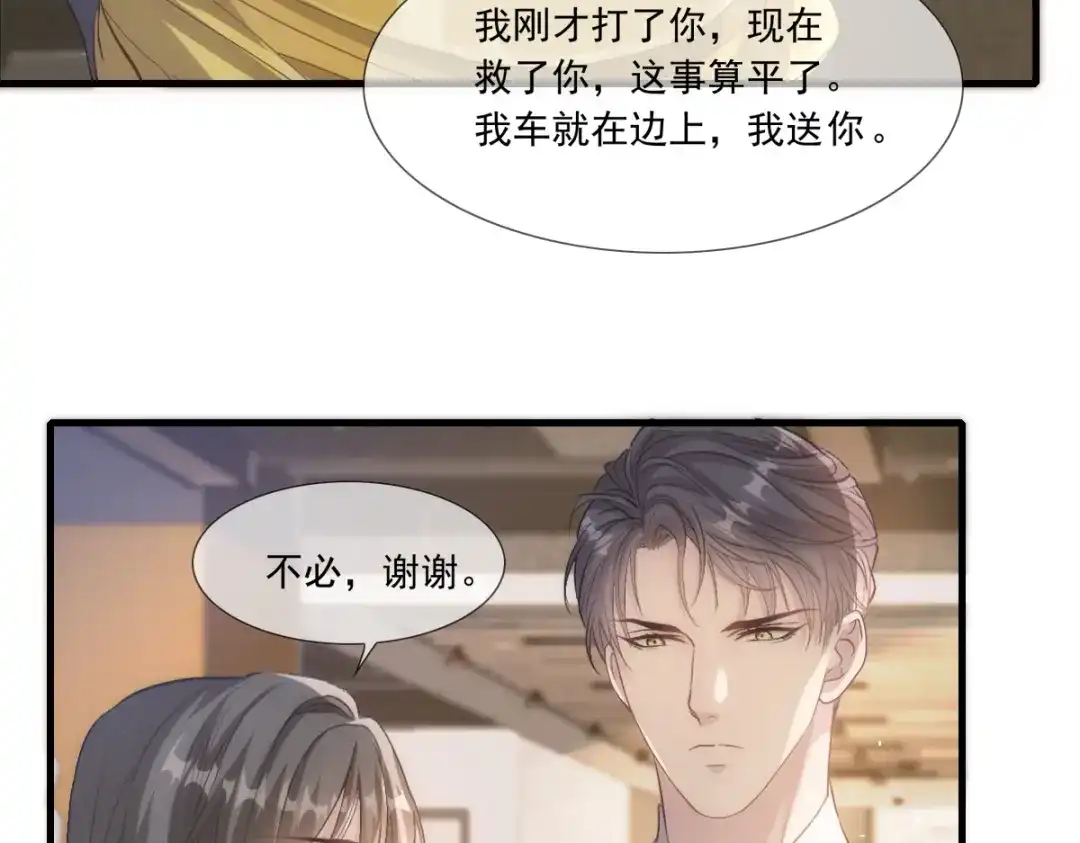 《耀眼的他》01 重逢 第84页