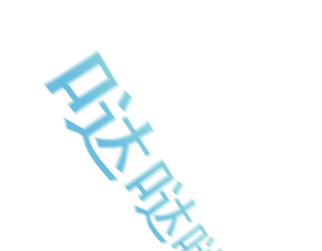 《耀眼的他》01 重逢 第64页