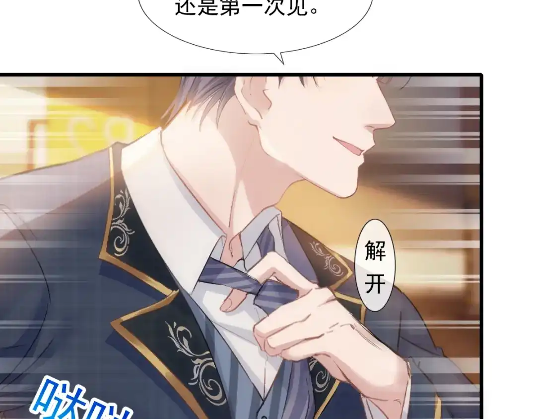 《耀眼的他》01 重逢 第30页