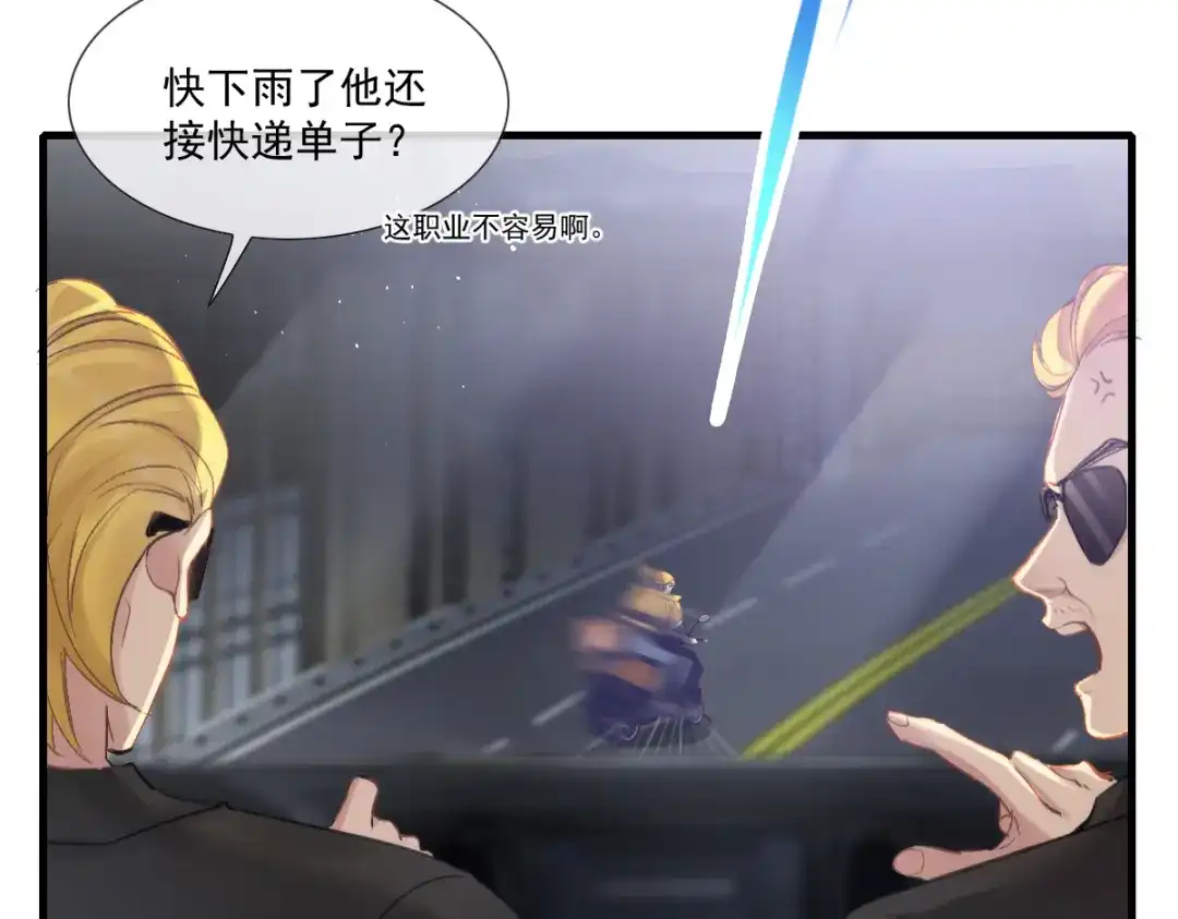 《耀眼的他》01 重逢 第13页