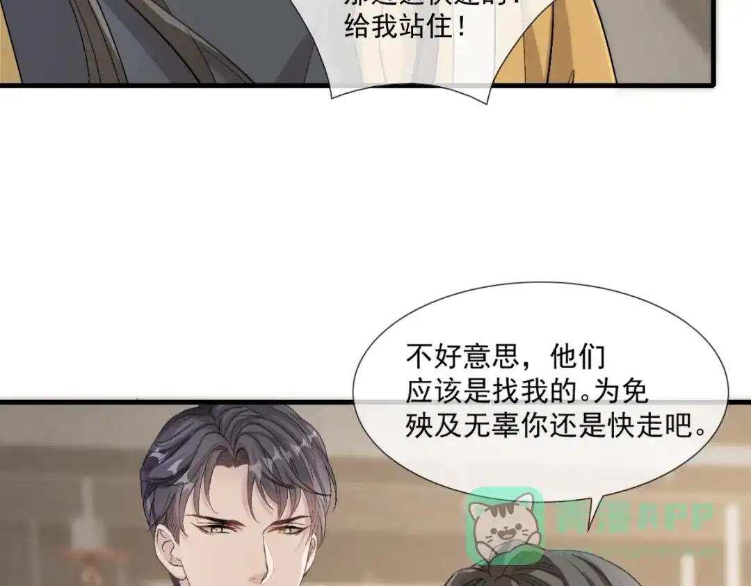 《耀眼的他》01 重逢 第66页
