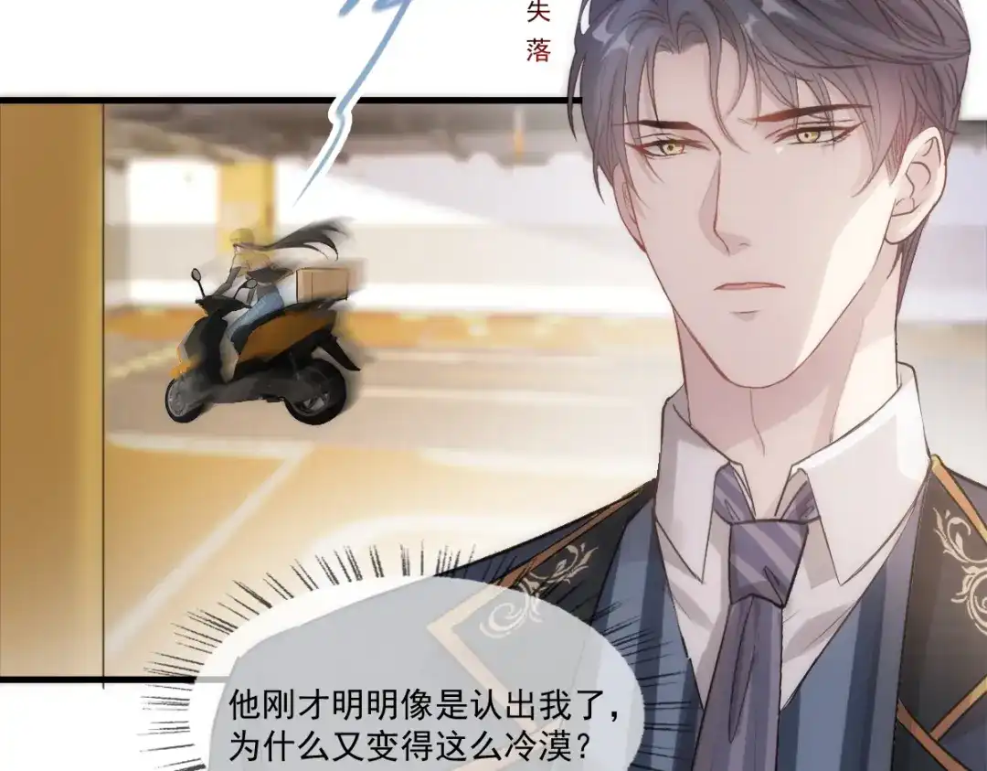 《耀眼的他》01 重逢 第105页