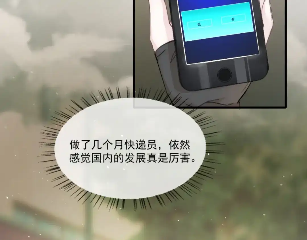 《耀眼的他》01 重逢 第8页