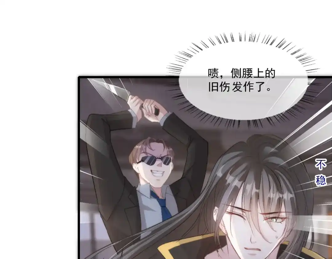 《耀眼的他》01 重逢 第78页