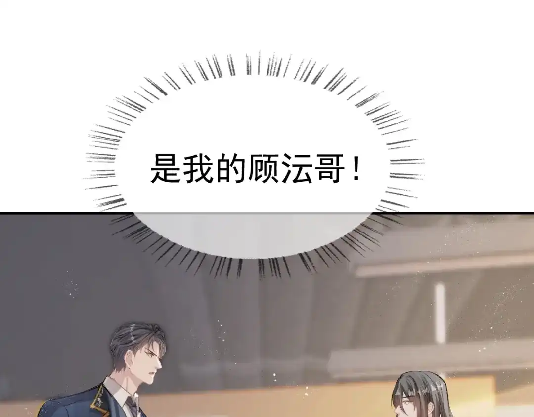 《耀眼的他》01 重逢 第62页