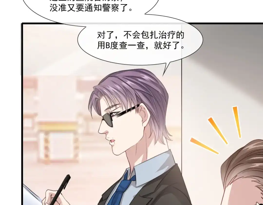 《耀眼的他》02 等我 第14页