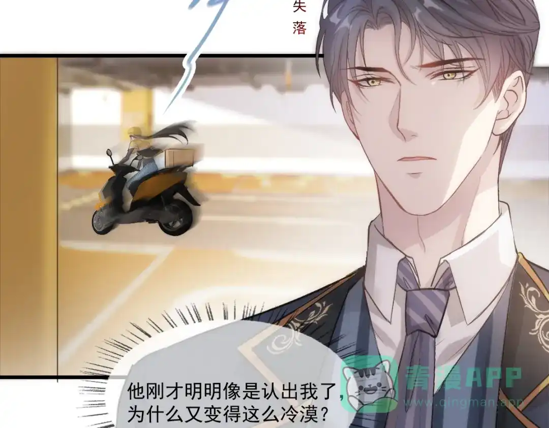 《耀眼的他》02 等我 第6页