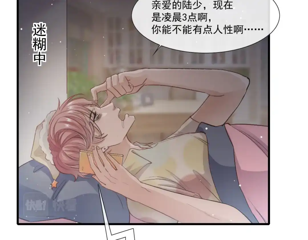 《耀眼的他》02 等我 第60页