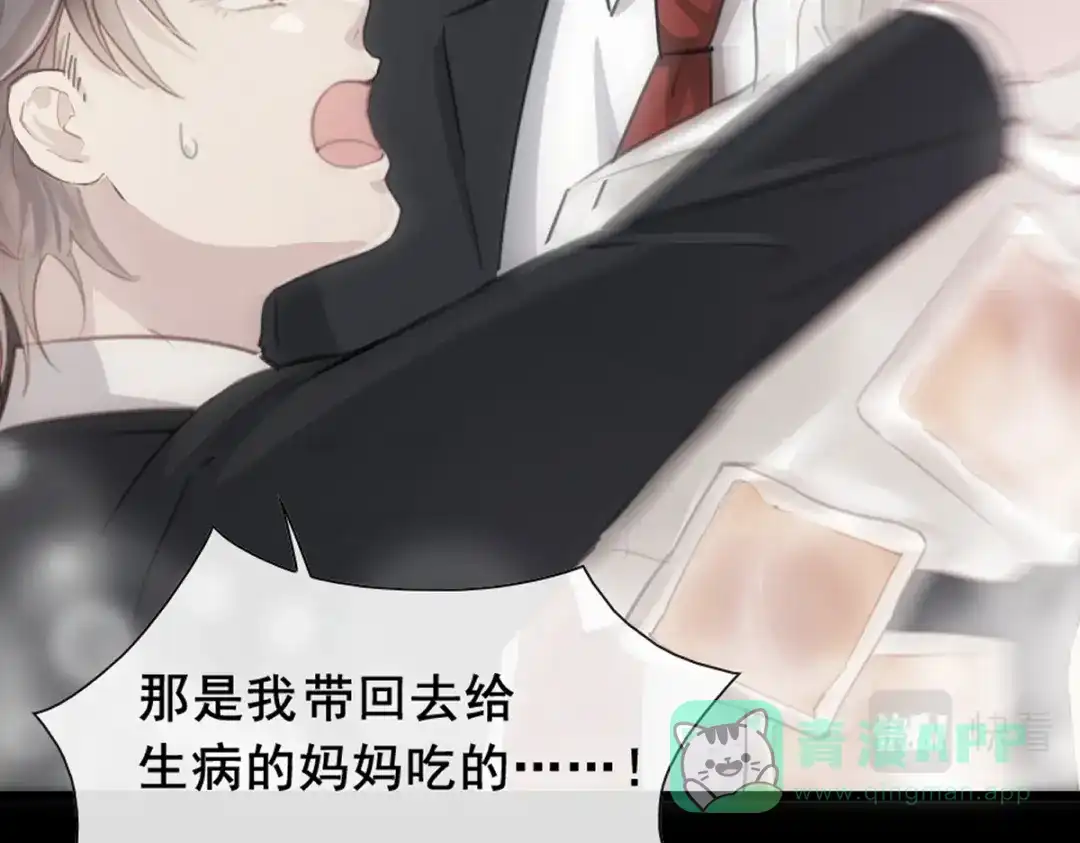 《耀眼的他》02 等我 第31页