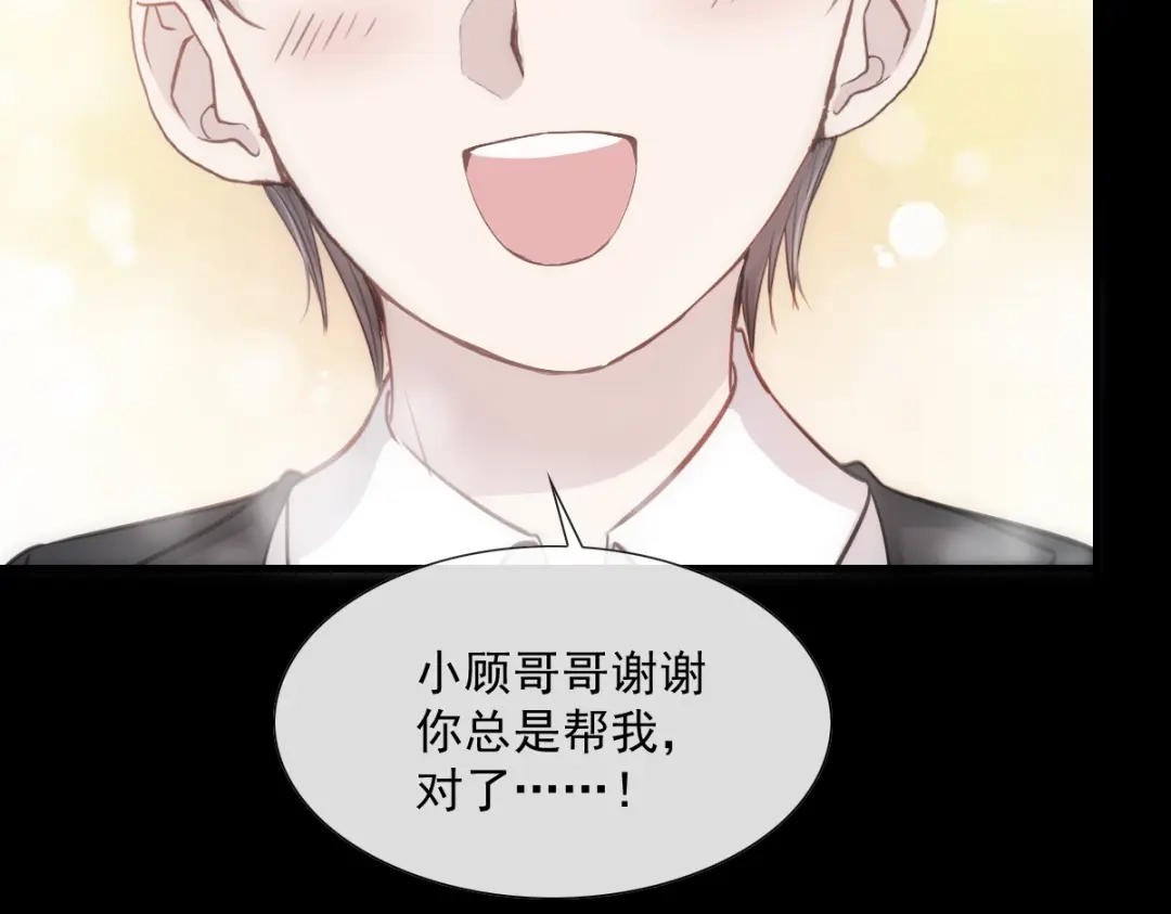 《耀眼的他》02 等我 第38页