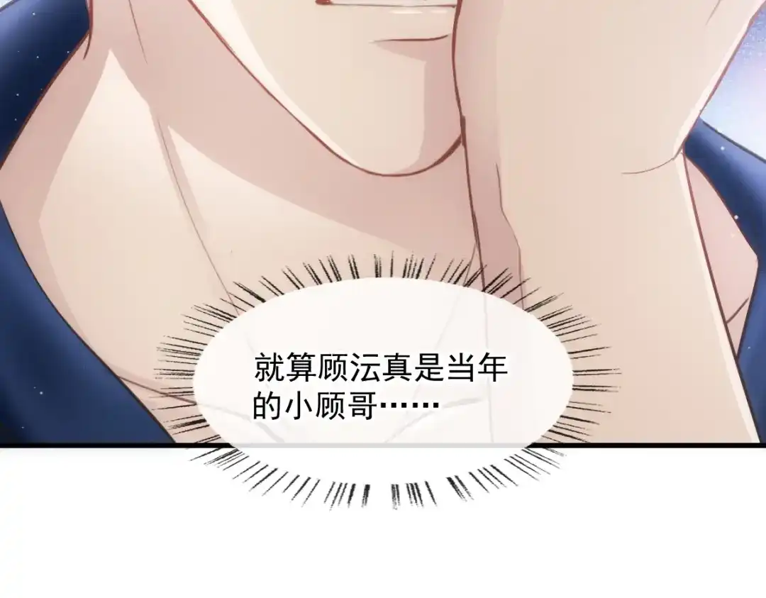 《耀眼的他》02 等我 第52页
