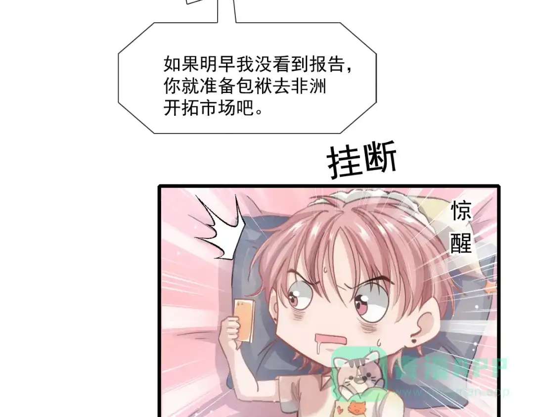 《耀眼的他》02 等我 第61页
