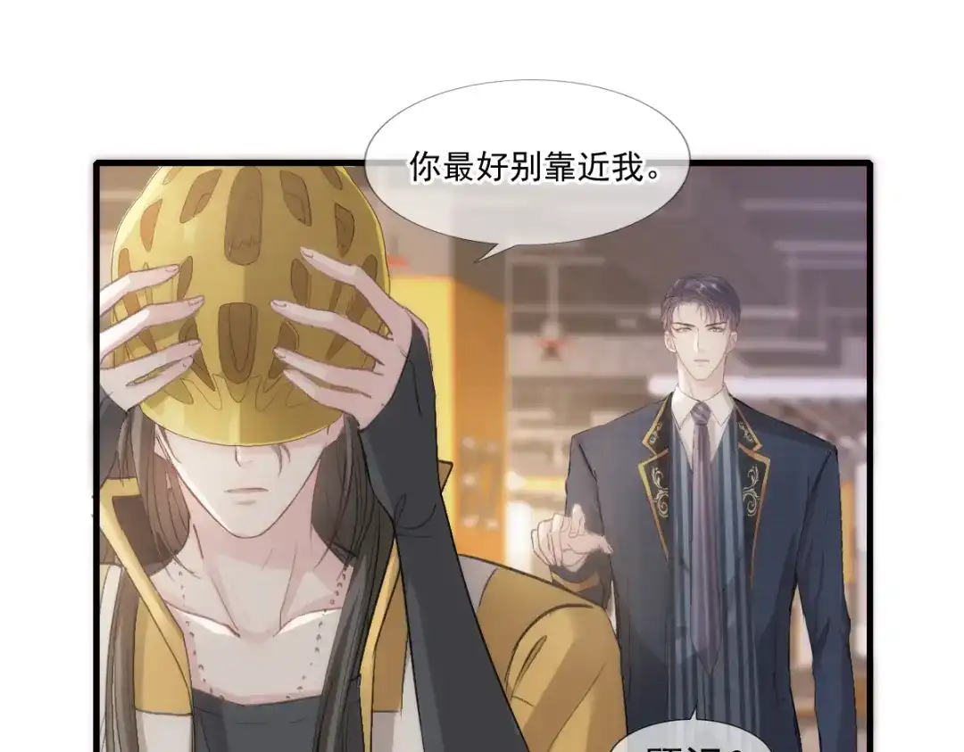 《耀眼的他》02 等我 第4页