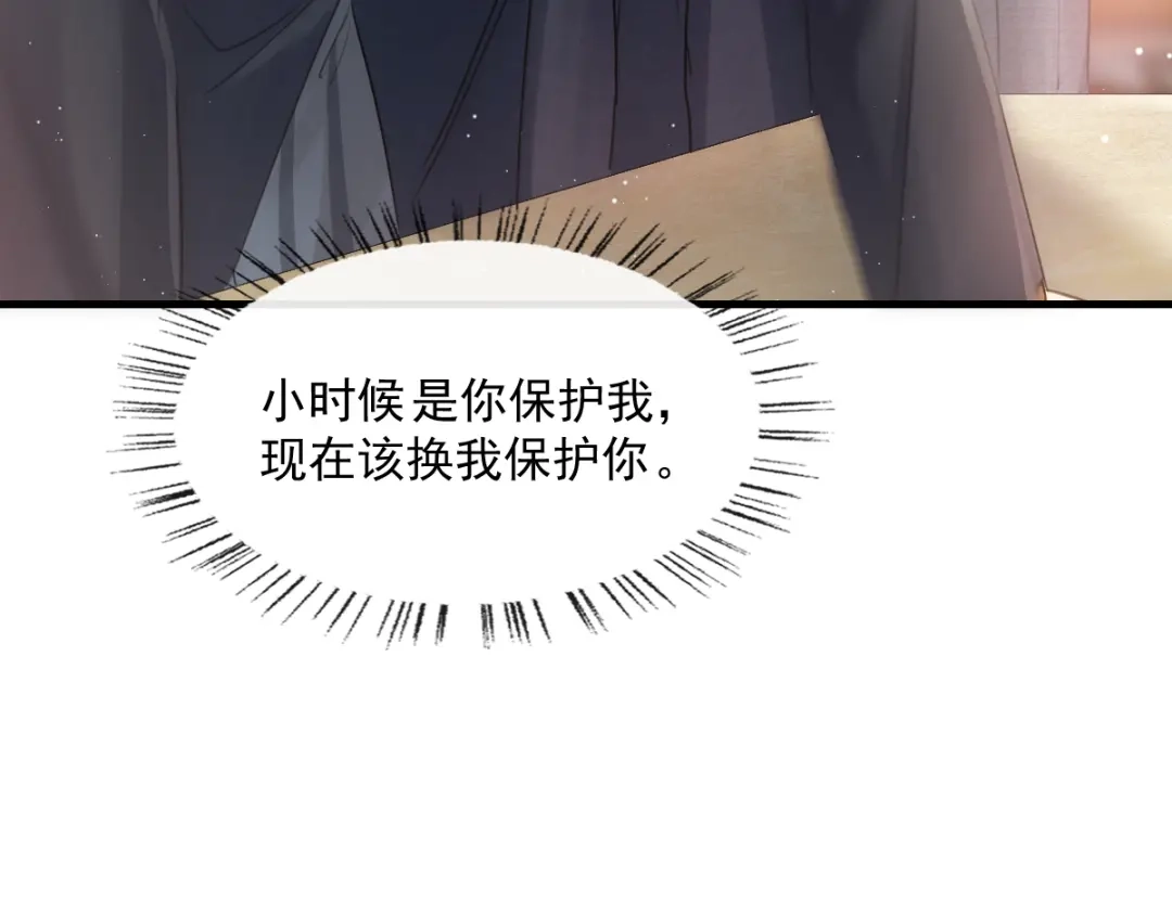 《耀眼的他》02 等我 第75页