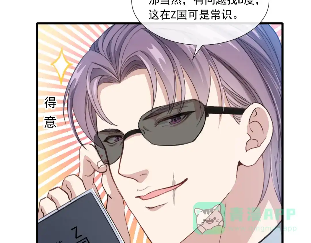 《耀眼的他》02 等我 第16页