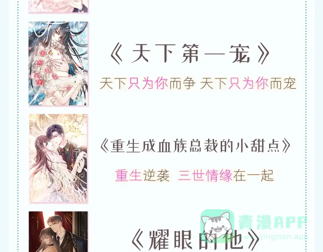 《耀眼的他》02 等我 第86页