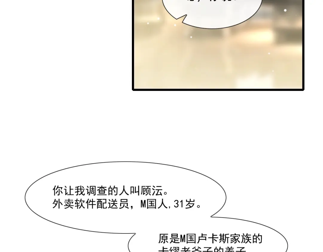 《耀眼的他》02 等我 第67页