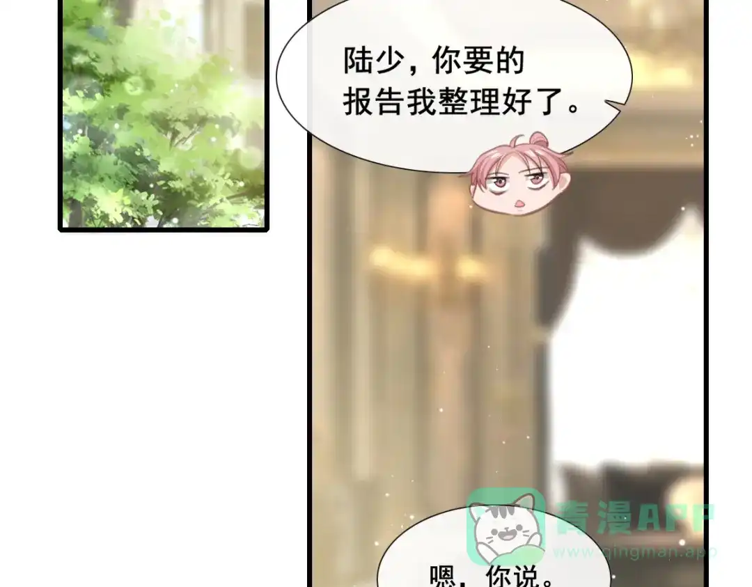 《耀眼的他》02 等我 第66页