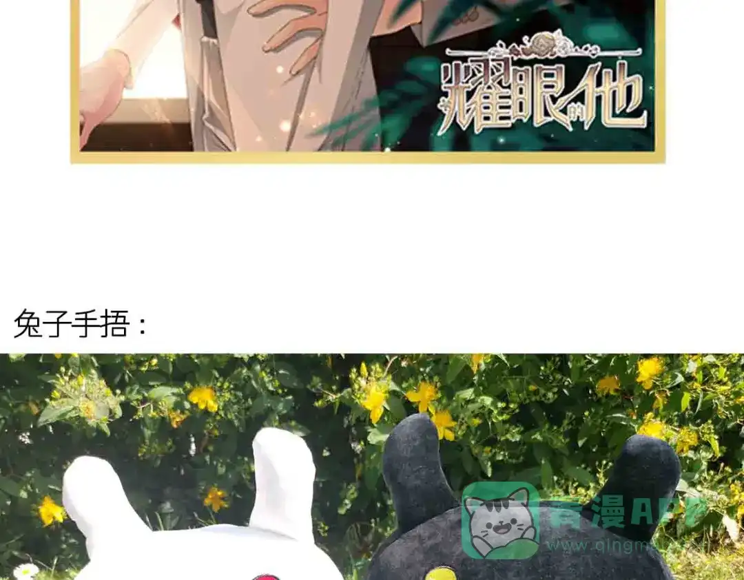 《耀眼的他》02 等我 第81页