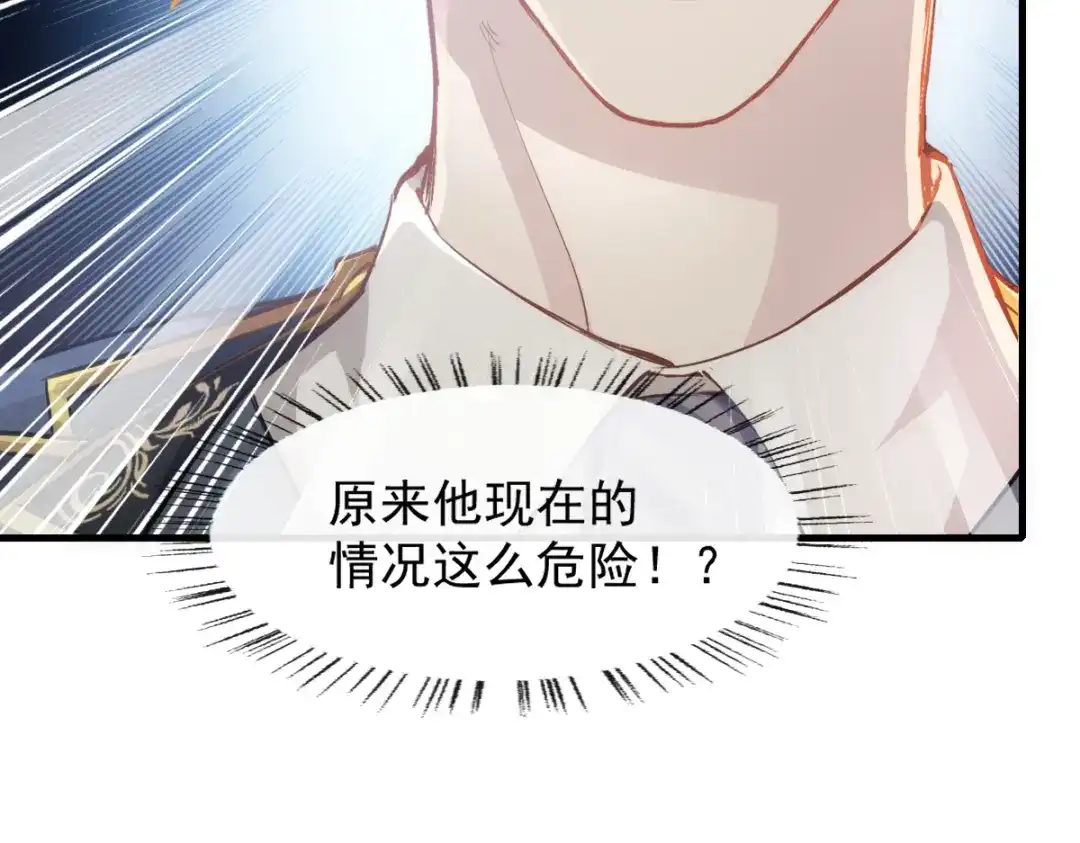《耀眼的他》02 等我 第72页