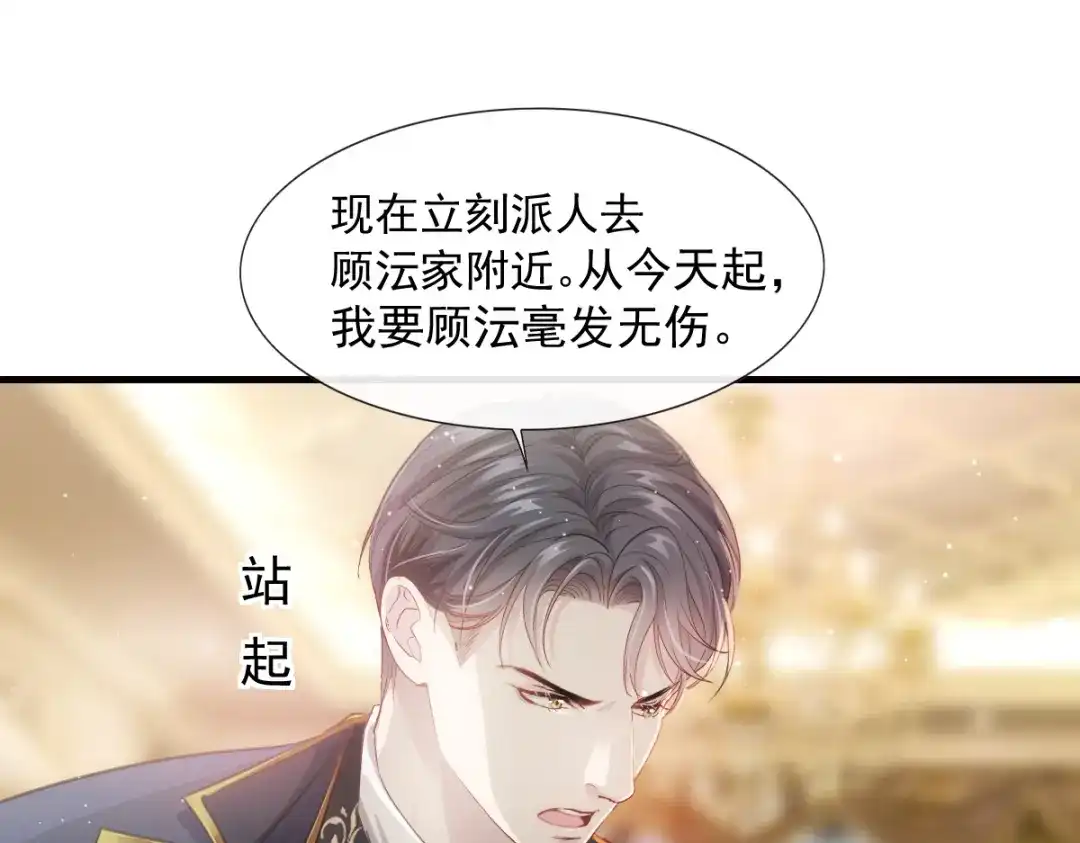 《耀眼的他》02 等我 第73页