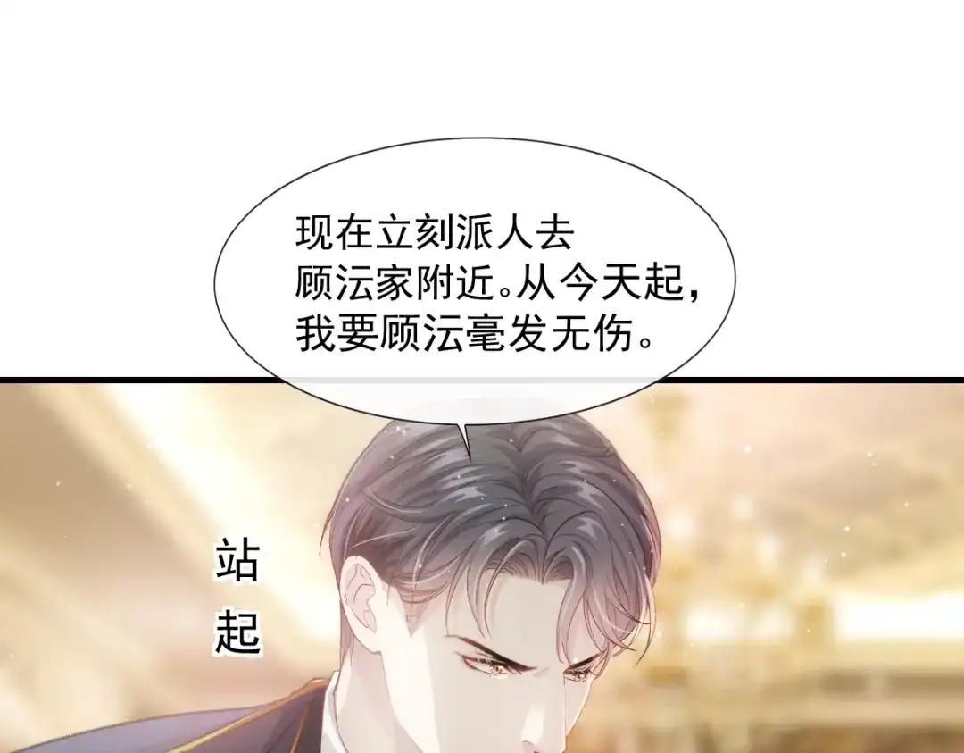 《耀眼的他》03 带你走 第4页