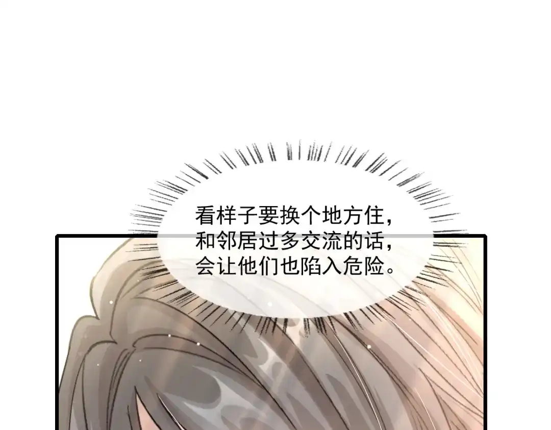 《耀眼的他》03 带你走 第18页