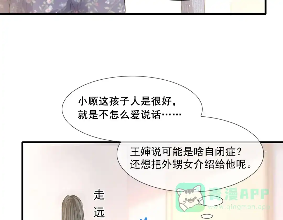 《耀眼的他》03 带你走 第16页