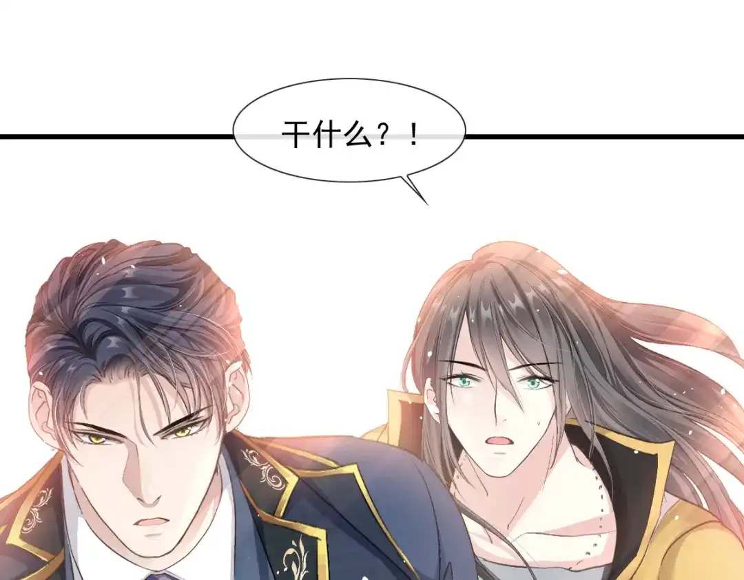 《耀眼的他》03 带你走 第29页