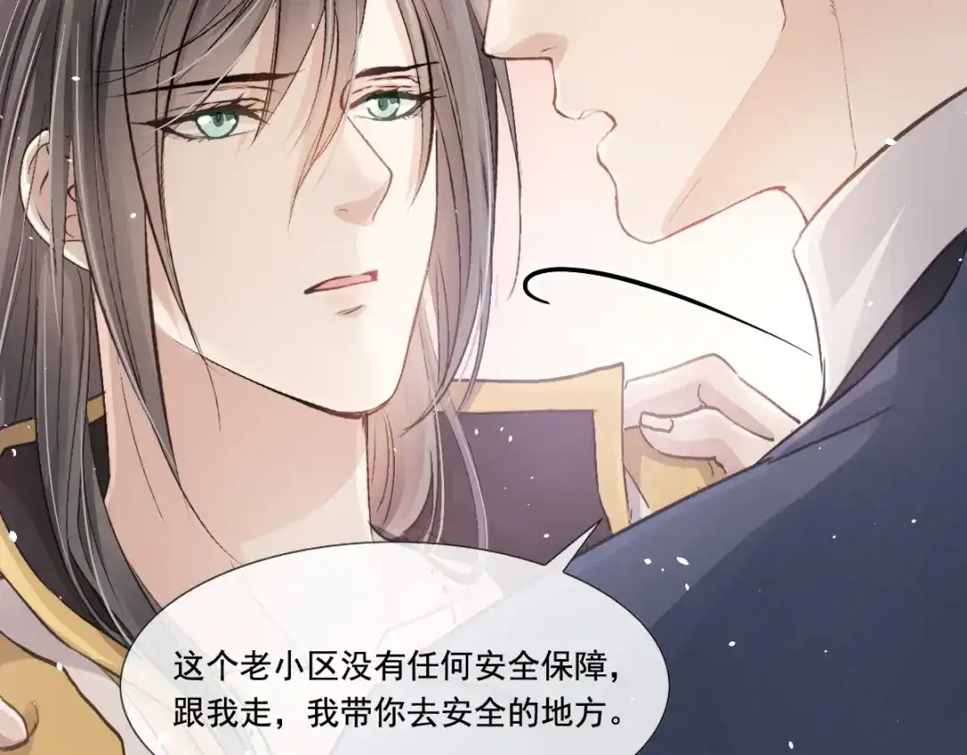 《耀眼的他》03 带你走 第35页