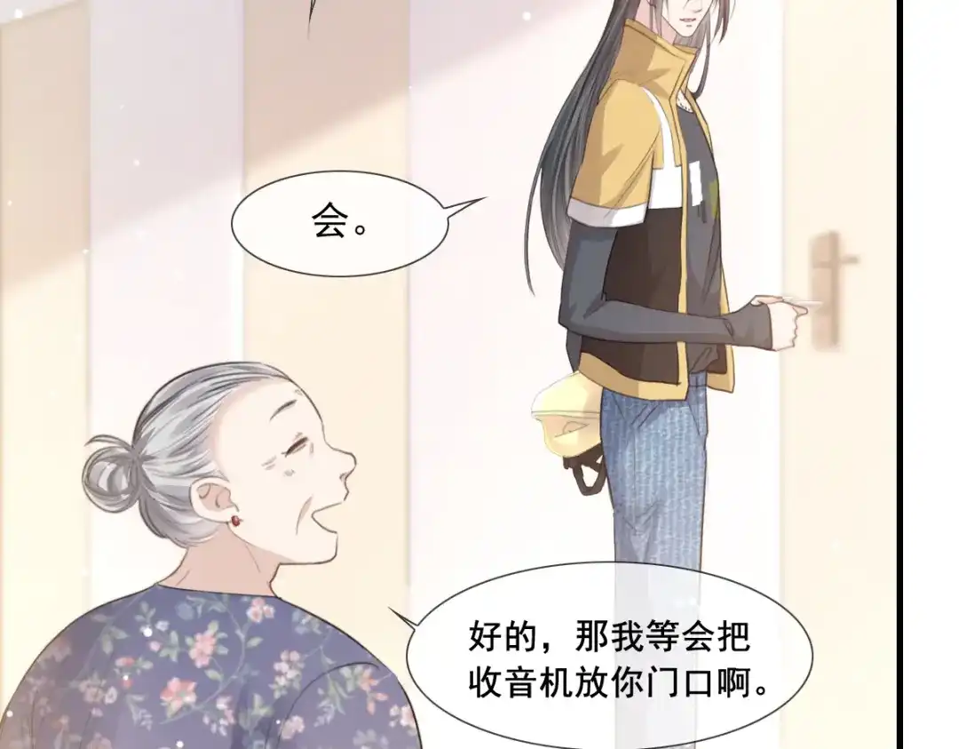 《耀眼的他》03 带你走 第15页