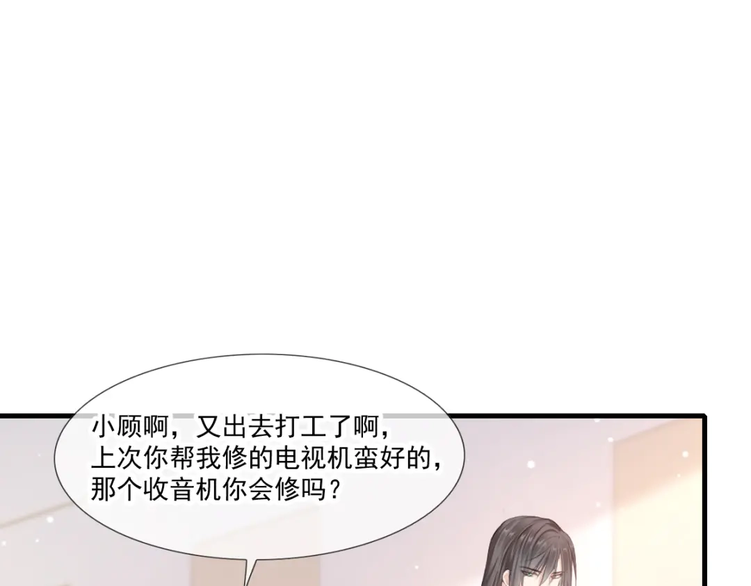 《耀眼的他》03 带你走 第14页