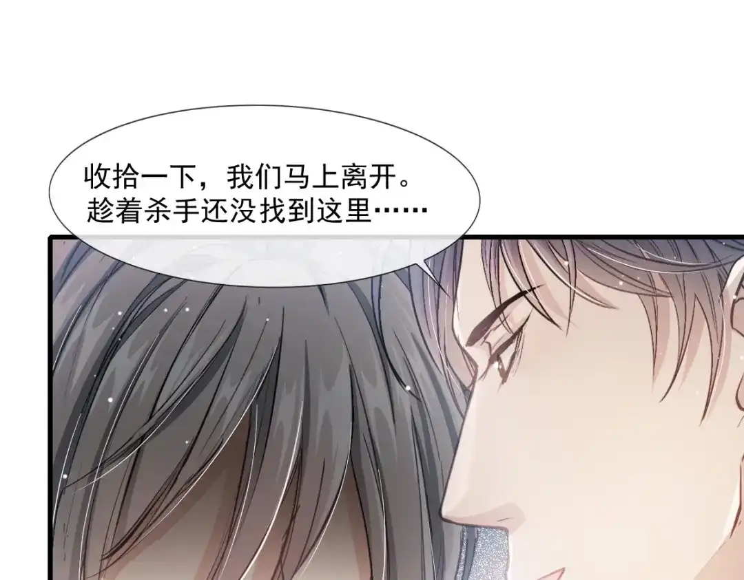 《耀眼的他》03 带你走 第38页
