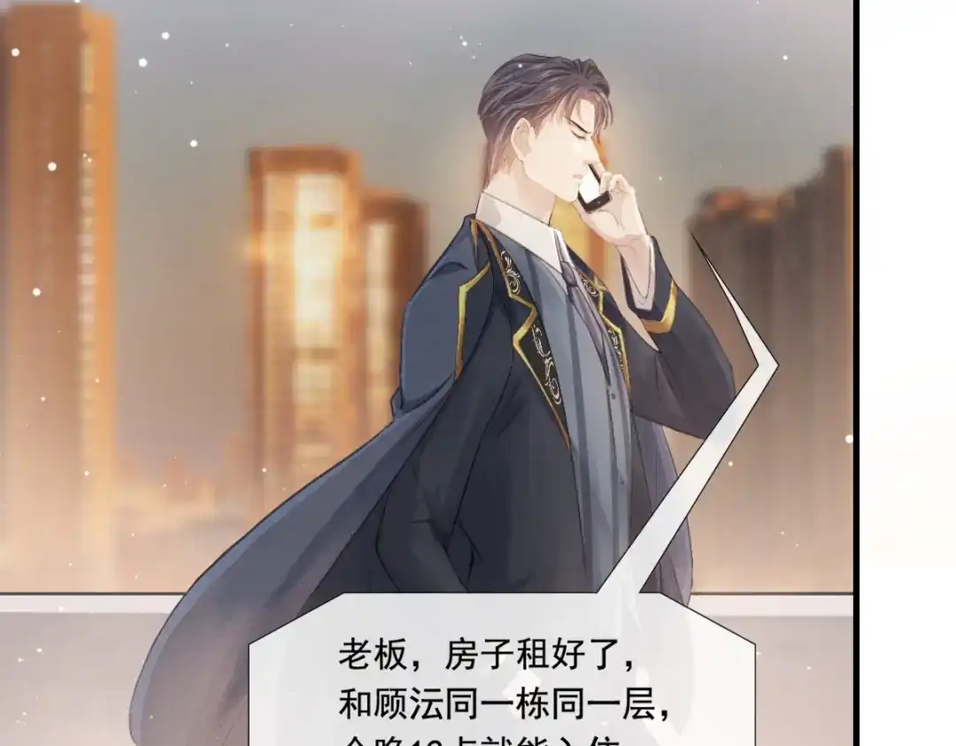 《耀眼的他》03 带你走 第72页