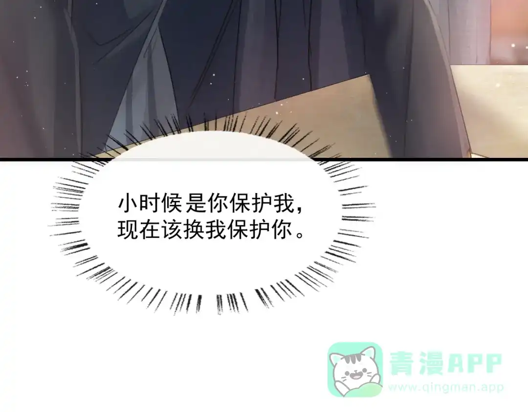 《耀眼的他》03 带你走 第6页