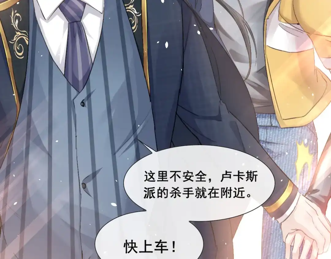 《耀眼的他》03 带你走 第30页
