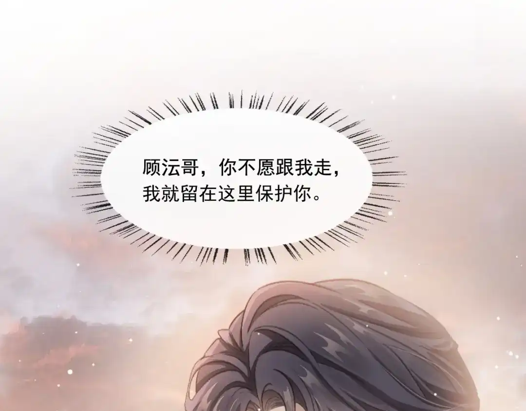《耀眼的他》03 带你走 第74页