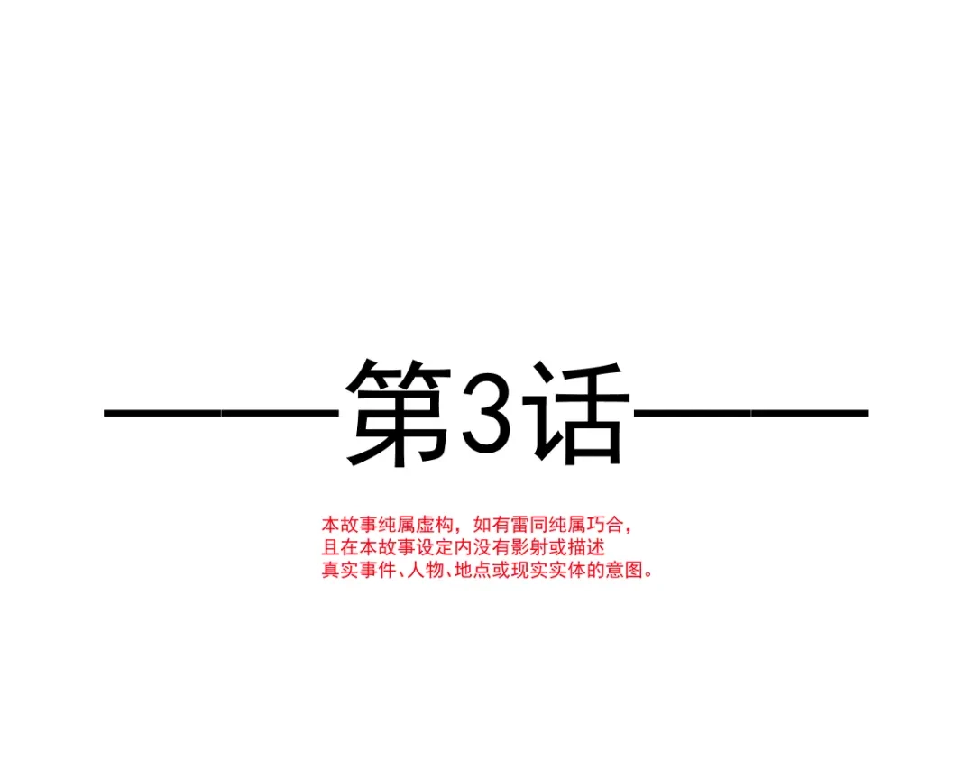 《耀眼的他》03 带你走 第8页