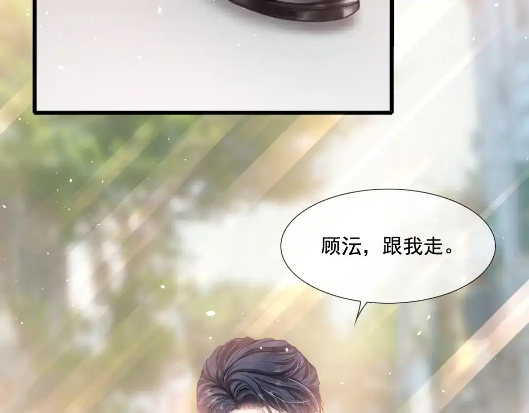 《耀眼的他》03 带你走 第24页